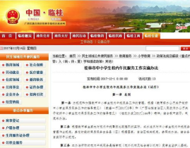 桂林爆料今天新闻,揭秘今日热点事件